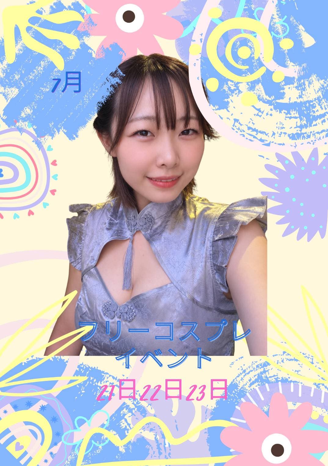 フリーコスプレイベント開催！