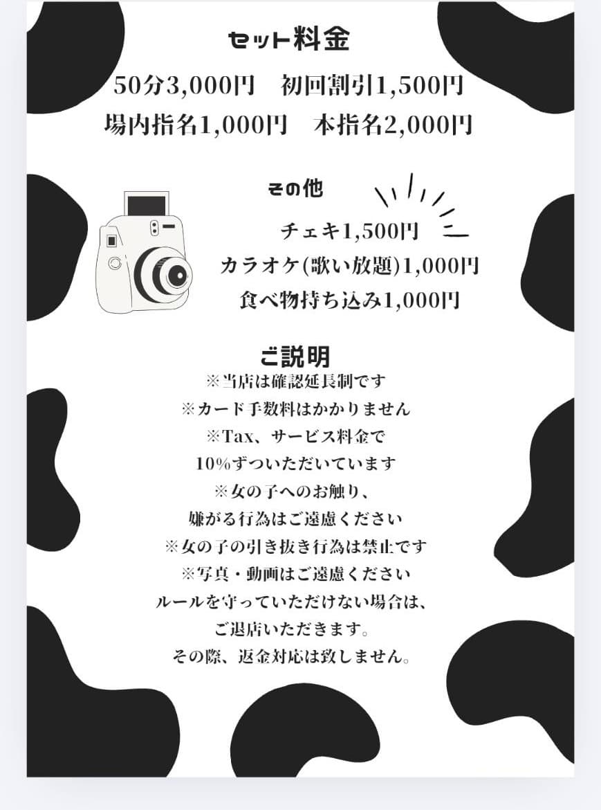 牛娘 セット料金・ご案内